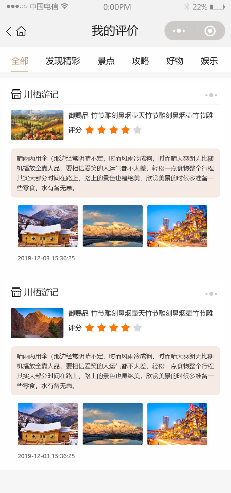 川栖游记